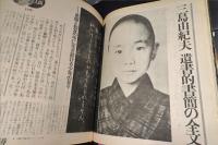 女性自身　三島由紀夫関連　2冊
