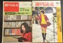 週刊読売　三島由紀夫関連　2冊