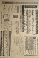 週刊読売　昭和46年2月5日号　ヘンリー・ミラーおおいに語る　
三島の死から日本女性まで