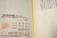 黒岩涙香代表作集
