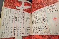 あぶめんと　ABMENT　7月号