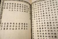 新増百美圖説 　全４冊