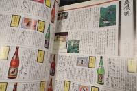 日本の名酒事典 : 清酒・焼酎