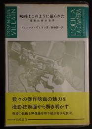 映画はこのように撮られた : 撮影技術の世界