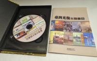臺灣光復主題書目暨臺灣研究網路資源