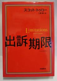 出訴期限