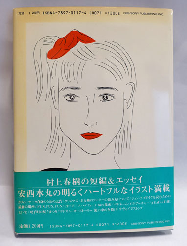 象工場のハッピーエンド(村上春樹, 安西水丸 著) / 古本、中古本、古