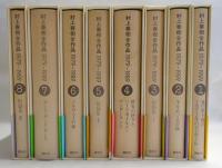 村上春樹全作品 : 1979〜1989　全8冊