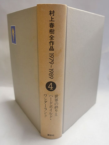 村上春樹全作品 1979～1989 全8巻セット - 文学/小説