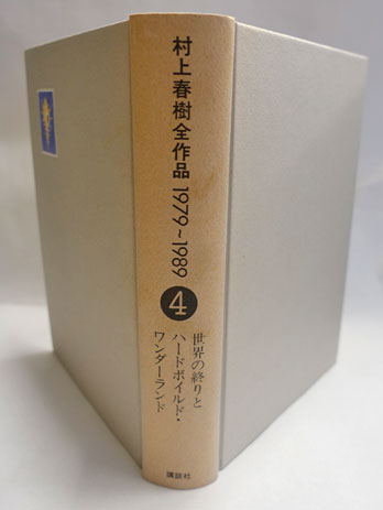 村上春樹全作品 : 1979〜1989 全8冊(村上春樹著) / フォルモサ書院