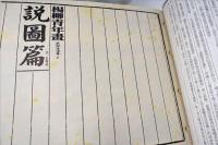 楊柳青年畫 : 民俗生活卷(上下)　2冊