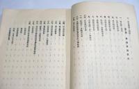 高雄時報　　第4号　高松宮殿下台臨記念