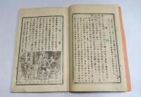 高等小学科地理補習用　臺灣地理小誌
