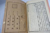 高等小学科地理補習用　臺灣地理小誌