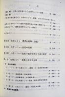 世界の最先端を行く台湾のレジャー農業