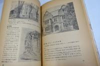 あめりか住宅史話 : あめりか住宅の生い立ち