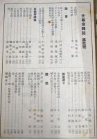 芝蘭会雑誌　10号
