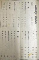 芝蘭会雑誌　32号