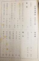 芝蘭会雑誌　27号