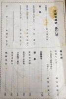 芝蘭会雑誌　18号