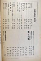 芝蘭会雑誌　創刊号
