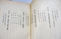 中華民国維新政府概史