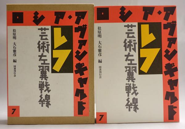 初版本】廃墟のなかのロシア 幽幻廃墟 / 星野藍 | 百年