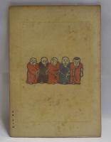 版藝術　   奥田輝一木版画集     伏見人形版画集