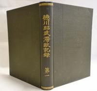徳川昭武滞欧記録