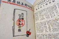 版芸術　　紀州郷土玩具集　有本隆良版画集