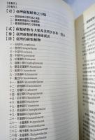 臺灣維管束植物簡誌 　1