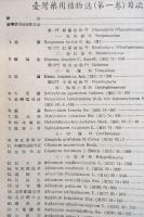 臺灣藥用植物誌　　第1～3巻　(3冊)