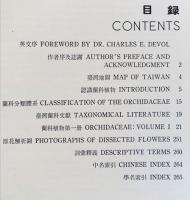 台灣蘭科植物　1・2　(2冊)