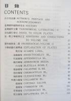 台灣蘭科植物　1・2　(2冊)