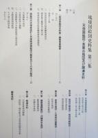 琉球国絵図史料集