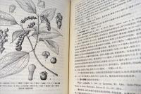 中国植物志　第20巻　第一分冊