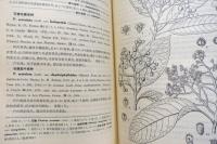 中国植物志　第三十六巻


