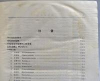 河北植物志 第1巻