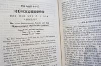 貴州梵浄山科学考察集