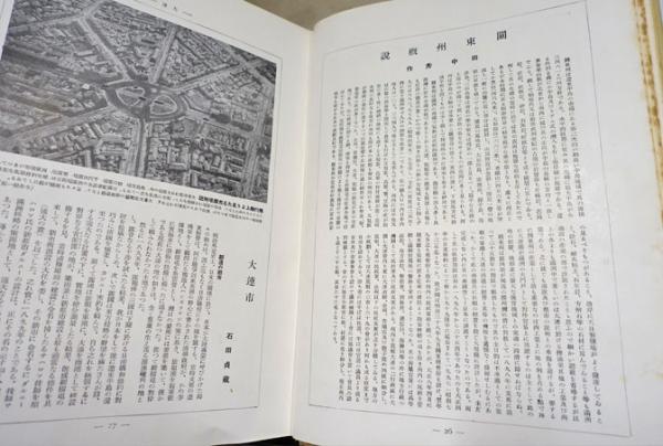昭和5年 日本地理大系 満州及南洋編 昭和5年 日本地理大系 満州及南洋編