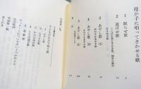 北京のわらべ唄　1・2　(2冊)