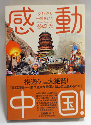 図録・美術・民俗】鳥居龍蔵眼中的台湾現原住民 跨越世紀的影像