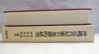 沖縄近代短歌の基礎的研究