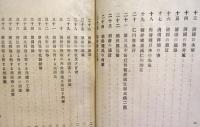 亜細亜大陸旅行日誌并清韓露三国評論
