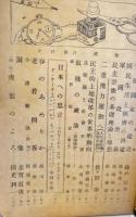 改造　昭和21年復刊第一号　横光利一　青葉のころ　ほか