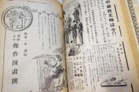 中央公論　昭和11年5月号　　岡本一平　傑作漫画撰