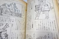 中央公論　昭和11年5月号　　岡本一平　傑作漫画撰