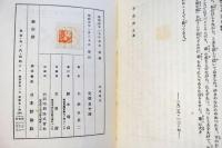 日本プロレタリア傑作選集　初版