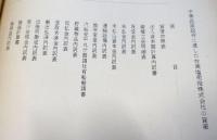 台湾塩荷役株式会社が中華民国にわたした資産　　