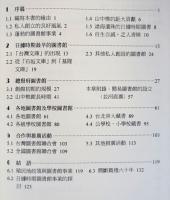 日據時期的台灣圖書館事業（正誤表付）